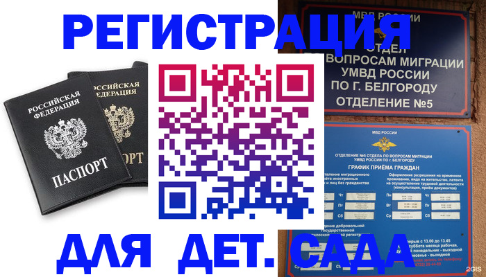 временная регистрация купить в Валдае